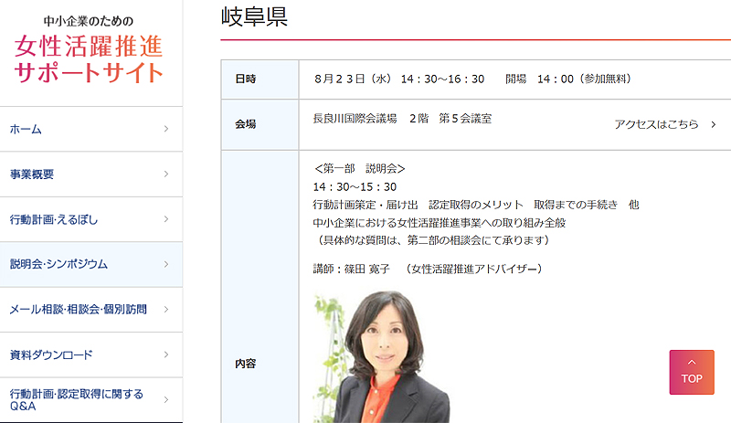 厚労省　女性活躍を進めるための説明会