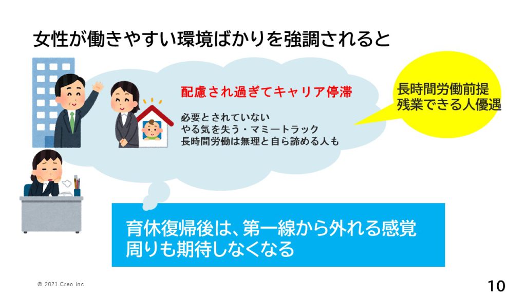 働きやすい環境ばかり強調されると、キャリア停滞