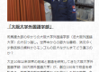 大阪外国語大学の引っ越し